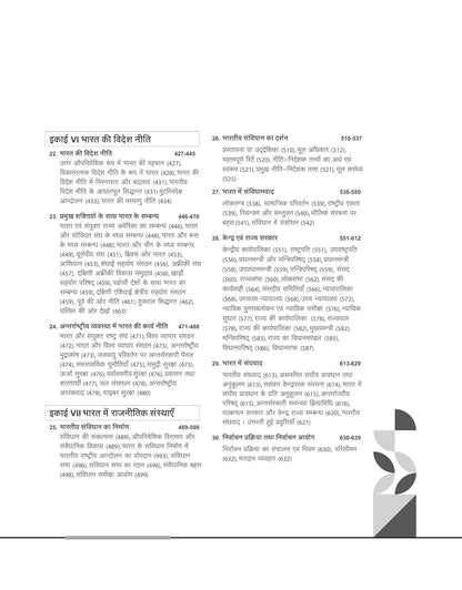 Arihant - NTA/UGC - NET/JRF/SET (Paper-2) Rajniti Vigyan | Latest Edition (Hindi Medium)