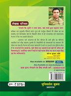 Universal - Prachin Bharat by Saurabh Kumar Chobe (Hindi Medium)