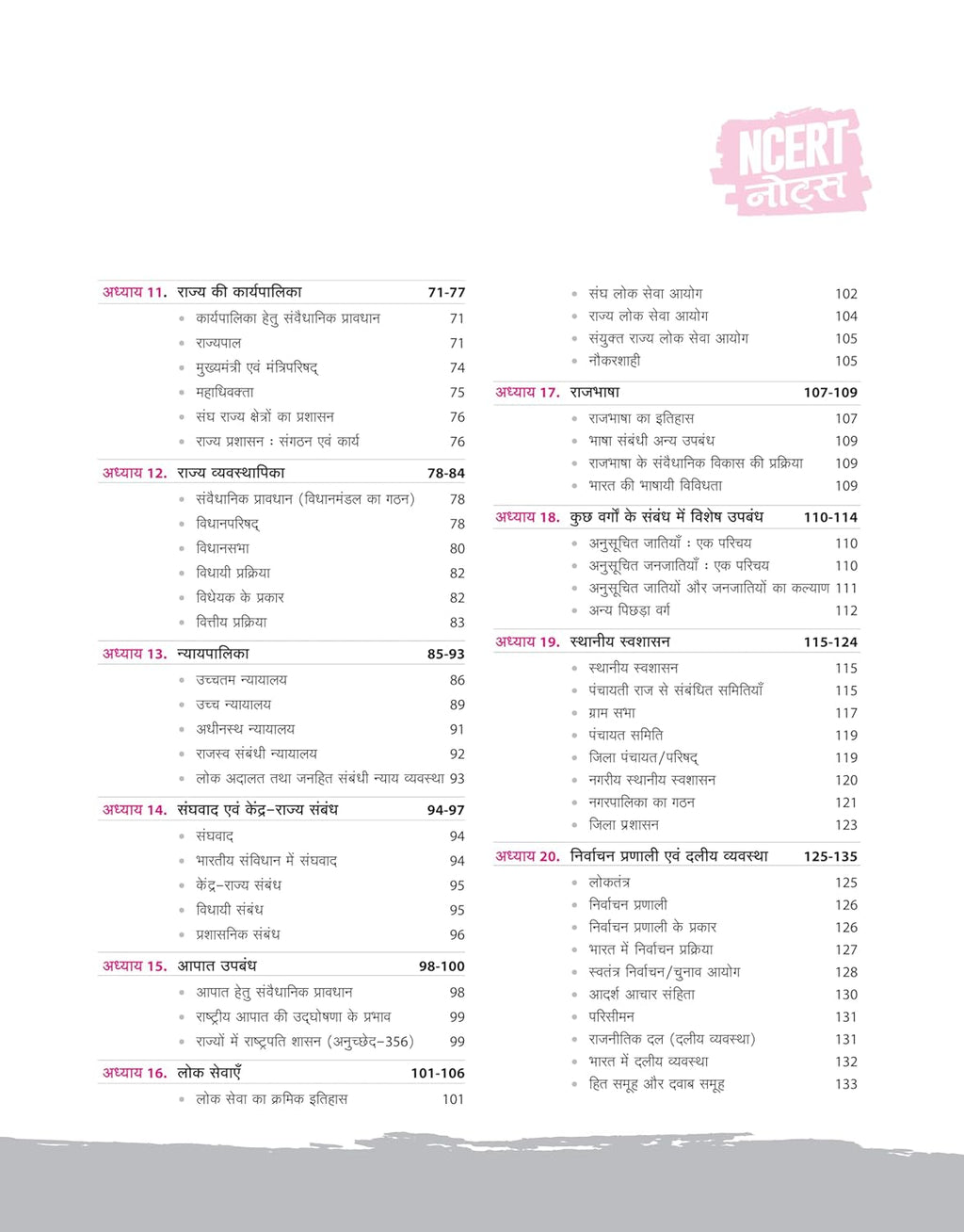 Arihant NCERT Notes Bhartiya Rajvyavastha evam Prashashan Class 6–12(Old+New) 2nd Edition | Hindi Medium
