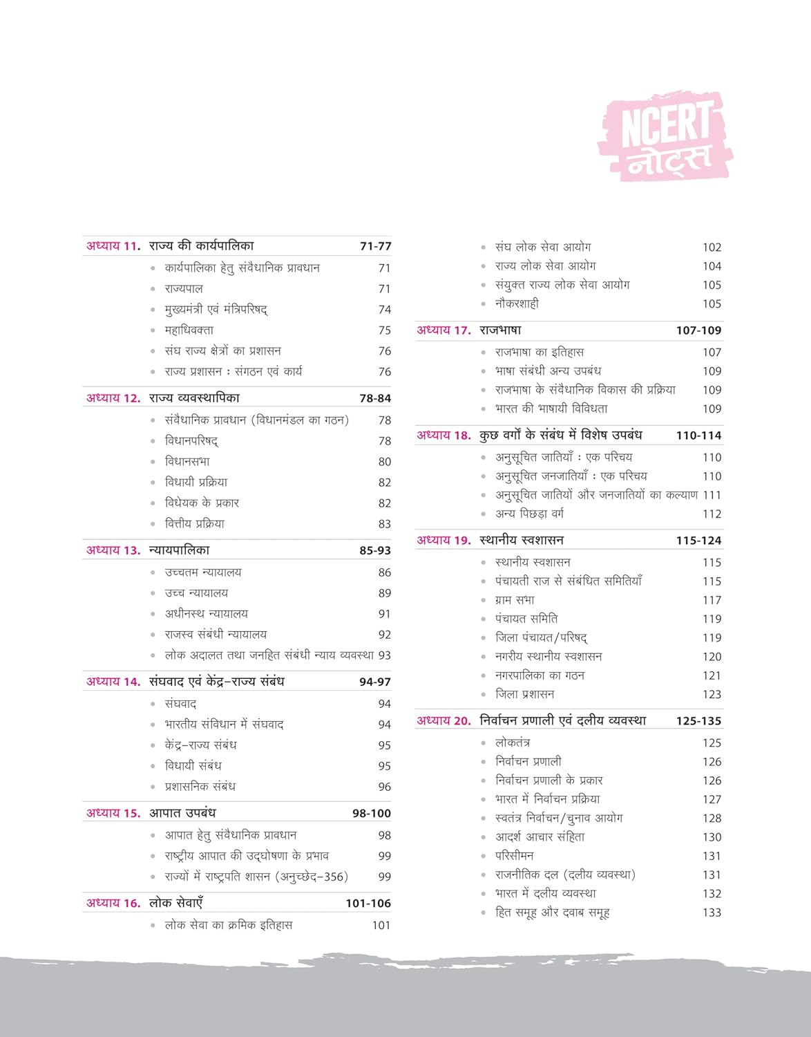 Arihant NCERT Notes Bhartiya Rajvyavastha evam Prashashan Class 6–12(Old+New) 2nd Edition | Hindi Medium
