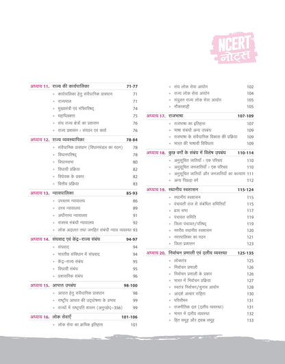 Arihant NCERT Notes Bhartiya Rajvyavastha evam Prashashan Class 6–12(Old+New)2nd Edition | Hindi Medium