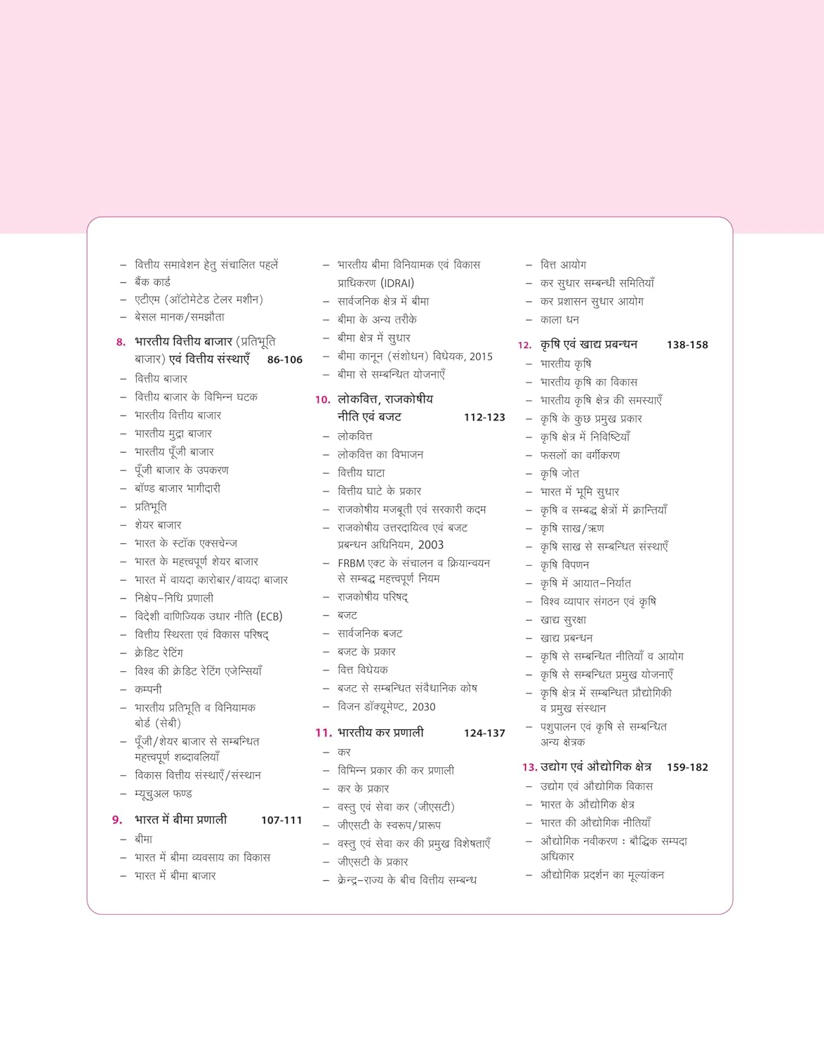 Arihant Magbook Bhartiya Arthvyavastha 3e [Hindi]