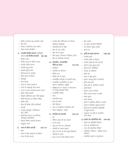 Arihant Magbook Bhartiya Arthvyavastha 3e [Hindi]