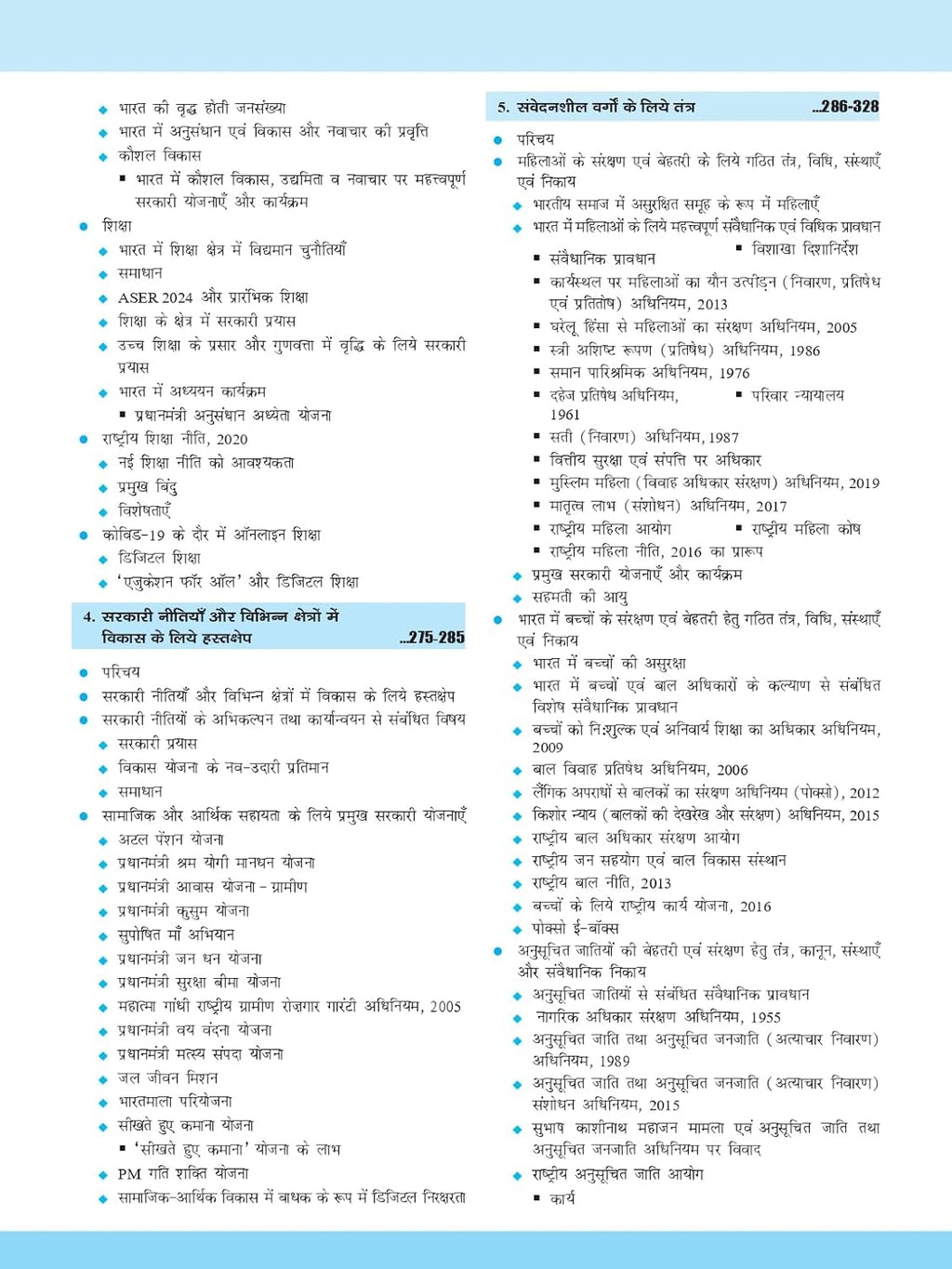 Drishti IAS Quick Book, Bhartiya Samaj evam Samajik Nyaya 3nd Edition, (Hindi Medium)