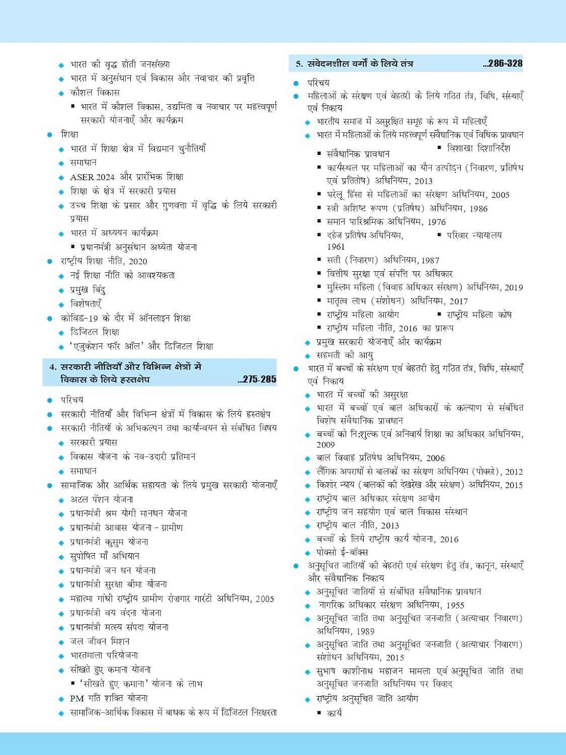 Drishti IAS Quick Book, Bhartiya Samaj evam Samajik Nyaya 3nd Edition, (Hindi Medium)