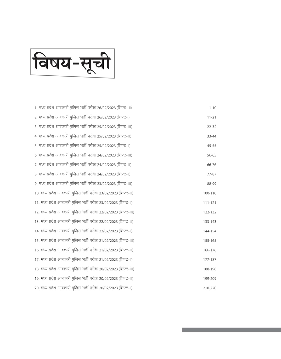 Arihant Madhya Pradesh Abkari Arakshak Bharti Pariksha 2025(Hindi medium)