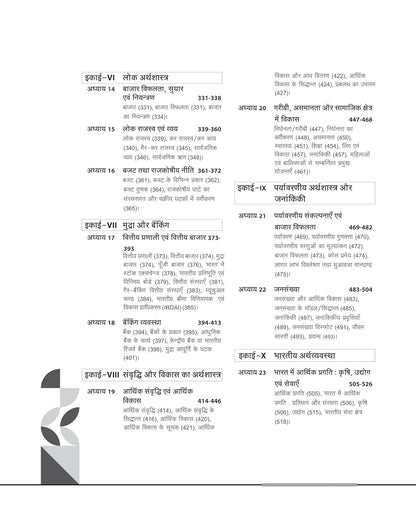 Arihant - NTA UGC NET/JRF Paper 2 Arthshastra | Hindi Medium