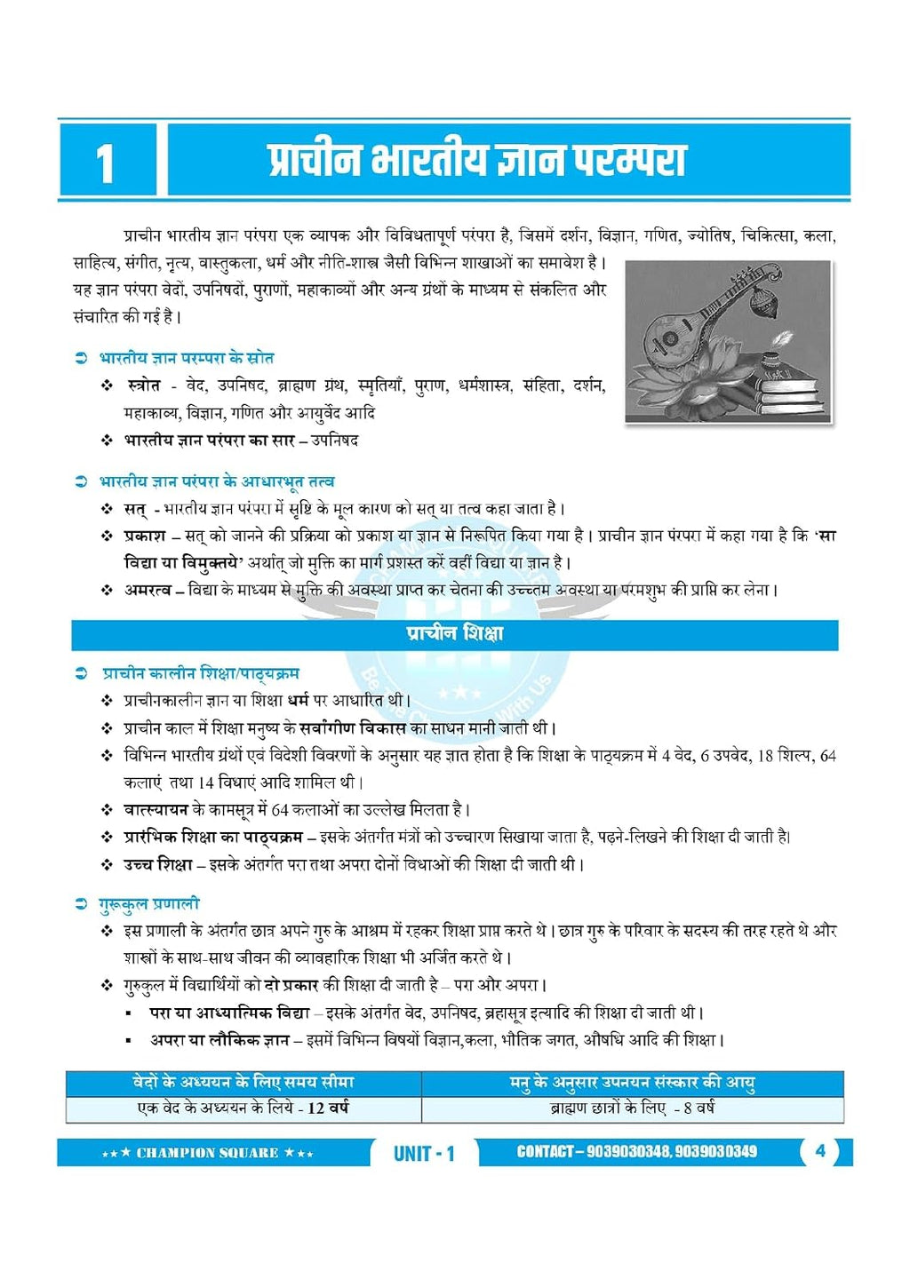 Champion Square MPPSC Prelims Unit 1 Bharat Ka Itihas| 3rd Edition (Hindi Medium)