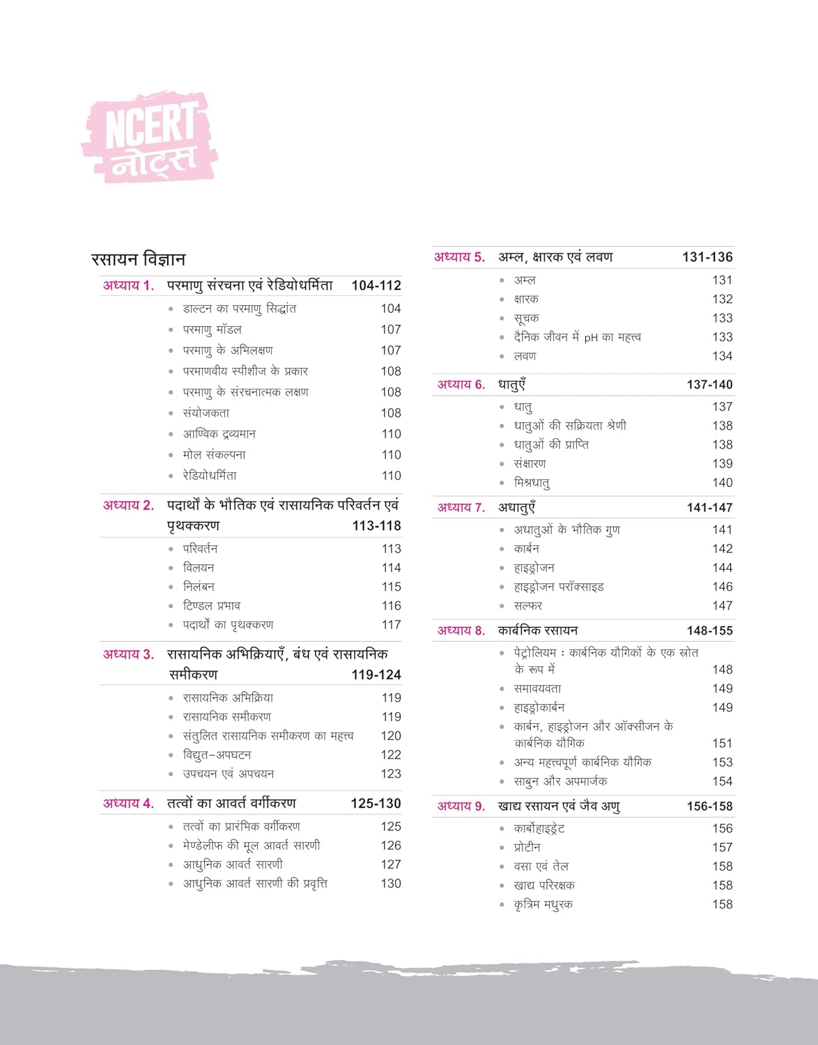 Arihant NCERT Notes Samanya Vigyan for Class 6-12 (Old + New) | 2nd Edition | Hindi Medium