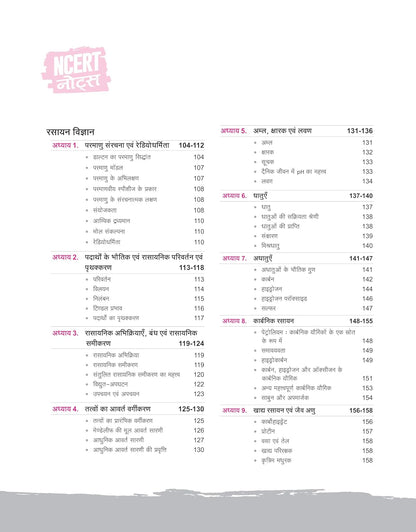 Arihant NCERT Notes Samanya Vigyan for Class 6-12 (Old + New) | 2nd Edition | Hindi Medium