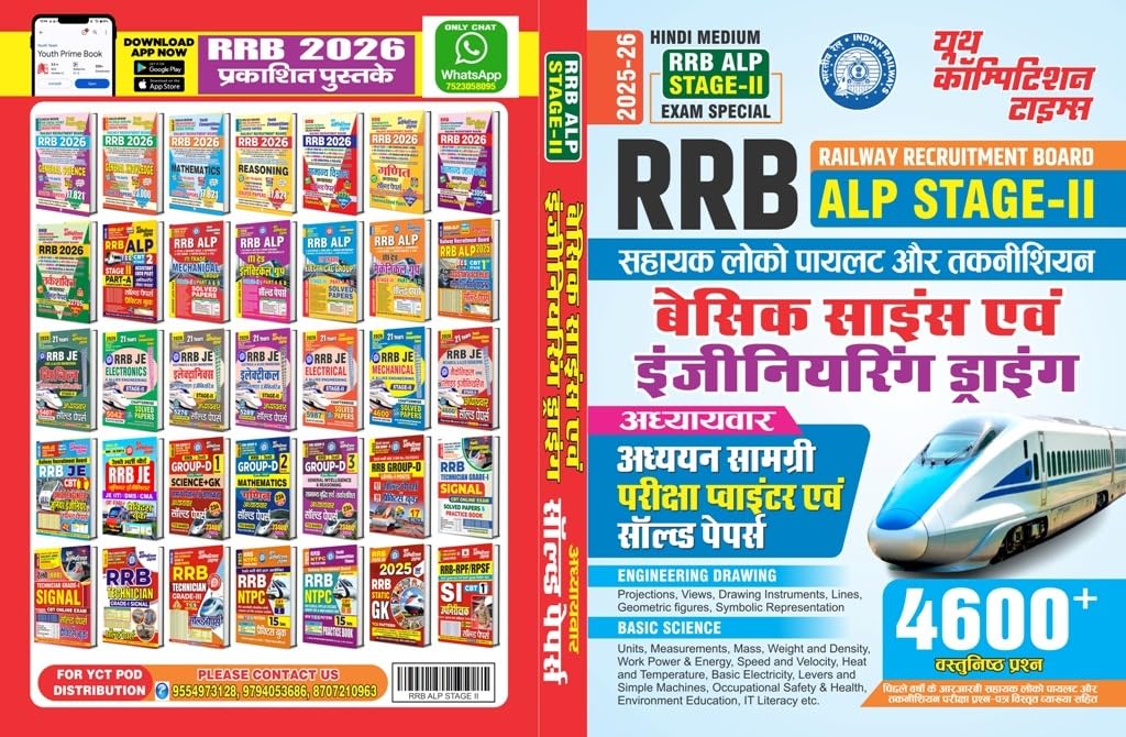 Youth Competition Times RRB ALP Stage-II  2026 | Basic Science & Engineering Drawing | 4600+ Questions (Hindi Medium)