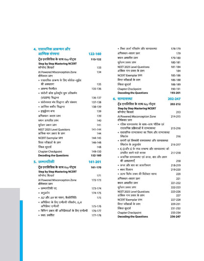 Arihant - Master The NCERT NEET/JEE Rasayan Vigyan (Class-11th) Hindi Medium