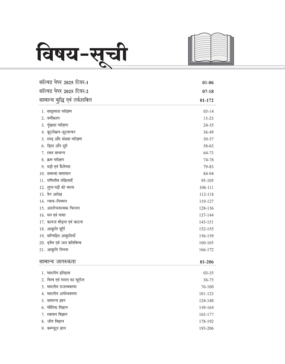 Arihant SSC CGL Tier 1 & Tier 2 (Hindi Medium)