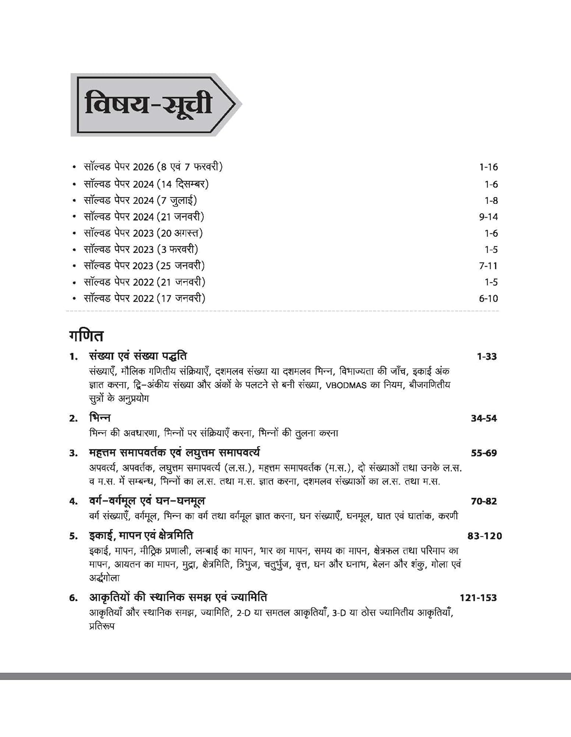 Arihant CTET & TETs Ganit Evam Shikshashastra Class I-V (Edition 2026) (Hindi Medium)