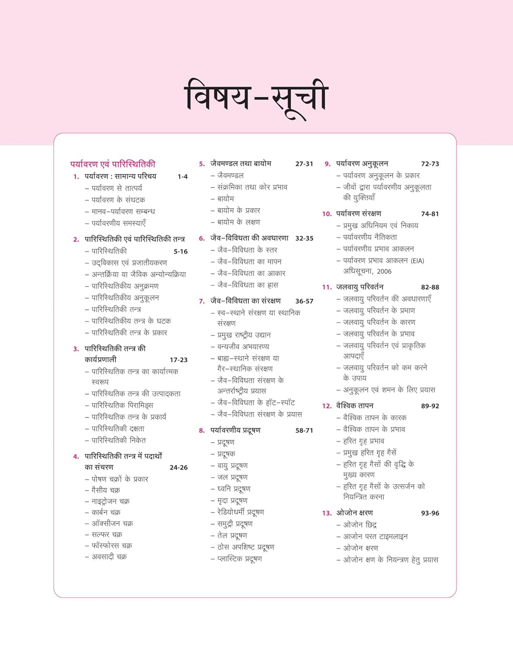 Arihant Magbook Paryavaran Aur Parishitiki | 3rd Edition | Hindi Medium
