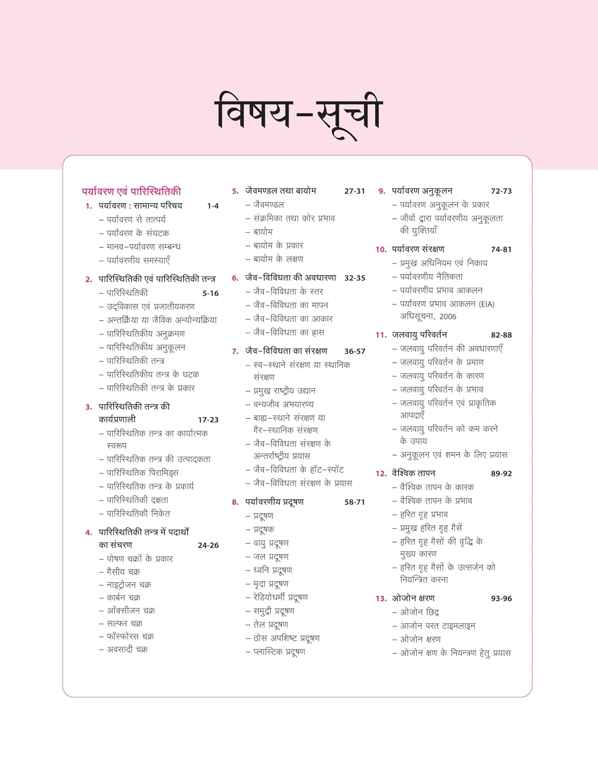Arihant Magbook Paryavaran Aur Parishitiki | 3rd Edition | Hindi Medium