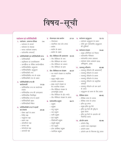 Arihant Magbook Paryavaran Aur Parishitiki | 3rd Edition | English Medium