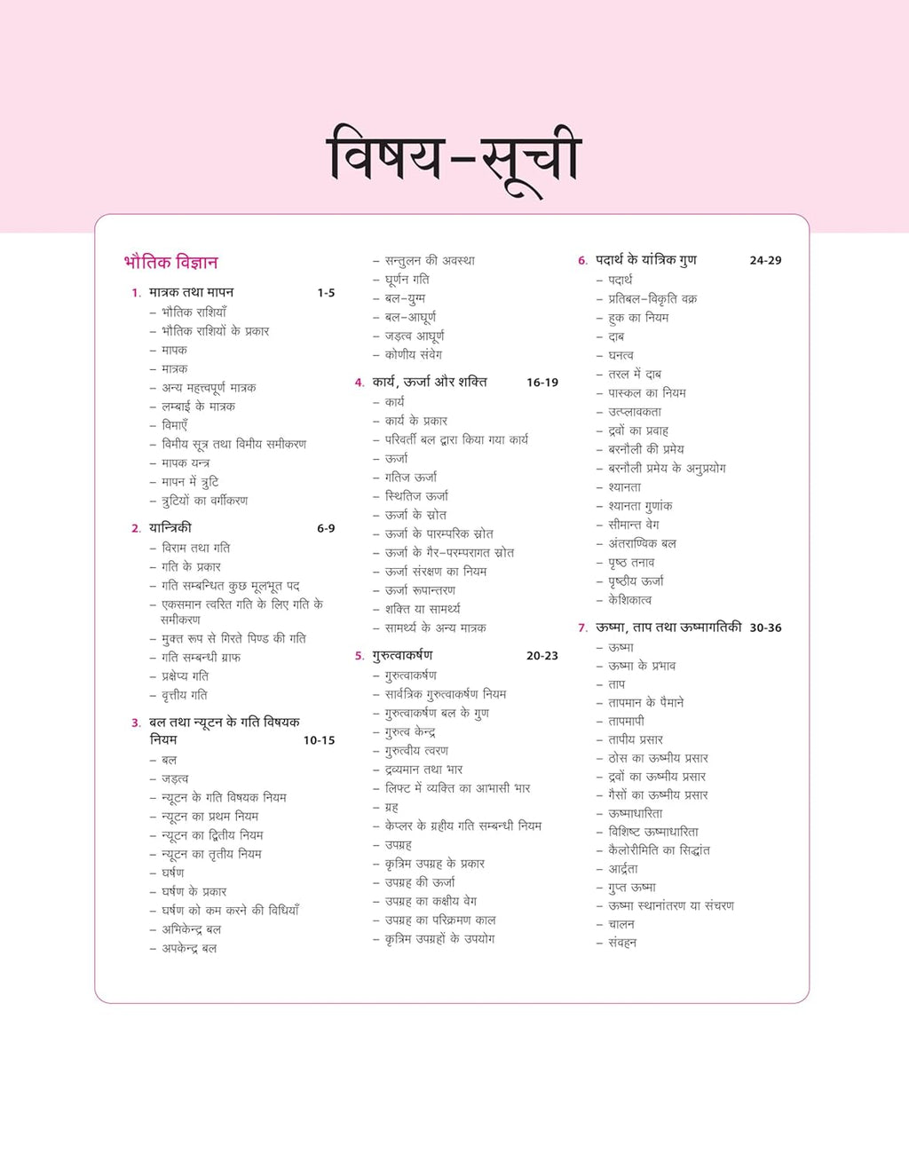 Arihant Magbook Samanya Vigyan Aur Prodyogiki (Hindi Medium)
