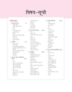 Arihant Magbook Samanya Vigyan Aur Prodyogiki (Hindi Medium)