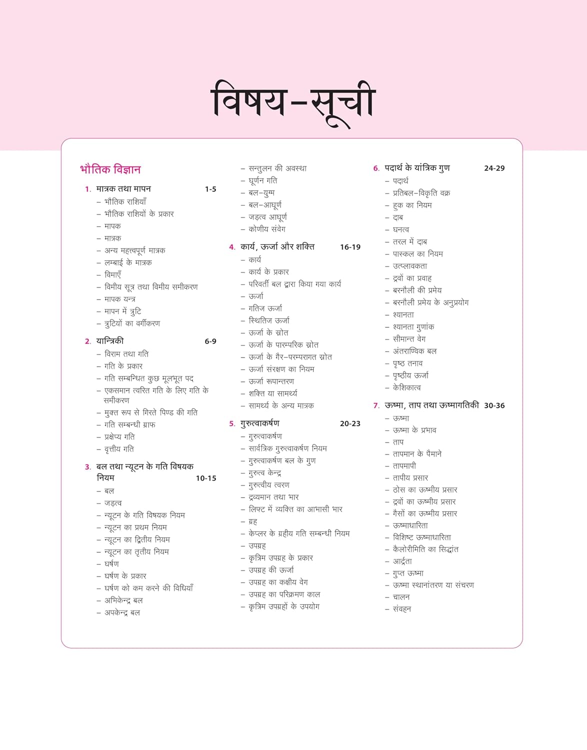 Arihant Magbook Samanya Vigyan Aur Prodyogiki (Hindi Medium)
