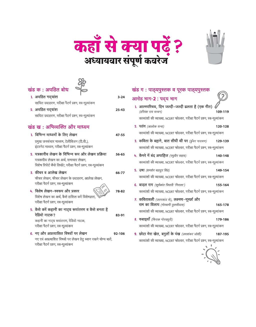 Arihant All in One Hindi Kendrik Class 12 for CBSE Exams 2026 -27 (Hindi Medium)