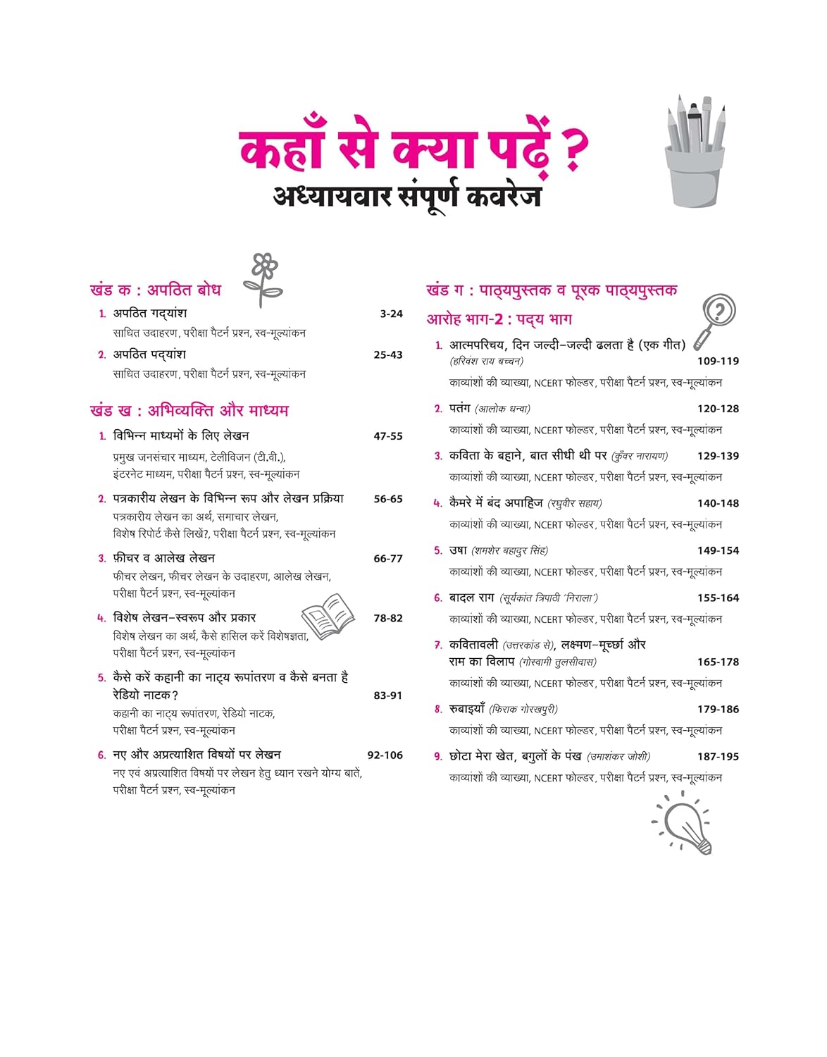 Arihant All in One Hindi Kendrik Class 12 for CBSE Exams 2026 -27| Revised Edition (E)