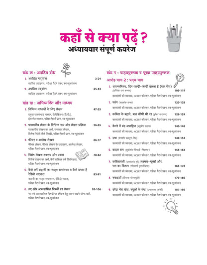 Arihant All in One Hindi Kendrik Class 12 for CBSE Exams 2026 -27| Revised Edition (E)