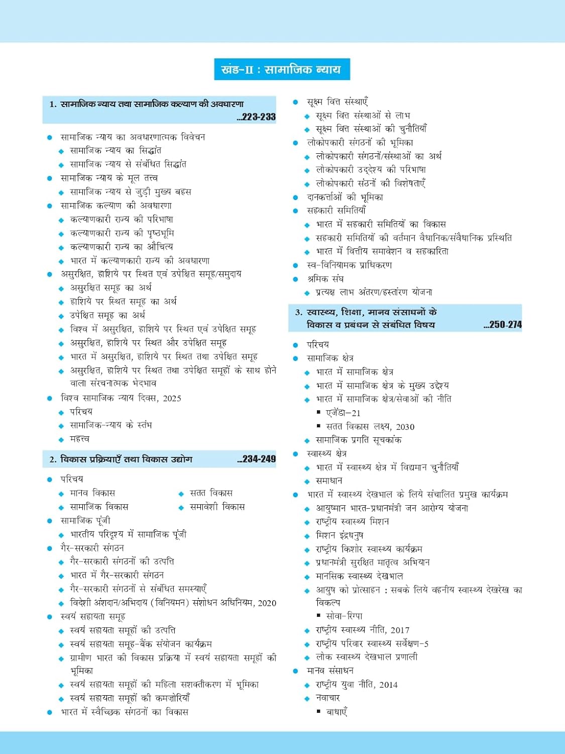 Drishti IAS Quick Book, Bhartiya Samaj evam Samajik Nyaya 3nd Edition, (Hindi Medium)