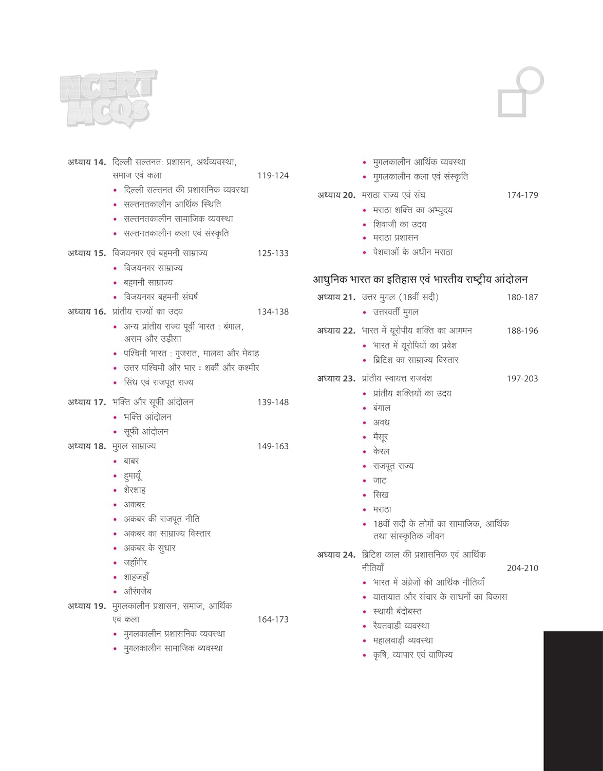 Arihant NCERT MCQs Bhartiya Itihas Class 6-12 (Old + New) 2nd Edition | Hindi Medium