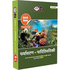 Drishti IAS - Quick Book Paryavaran Evam Paristhitiki (11th Edition) Hindi Medium