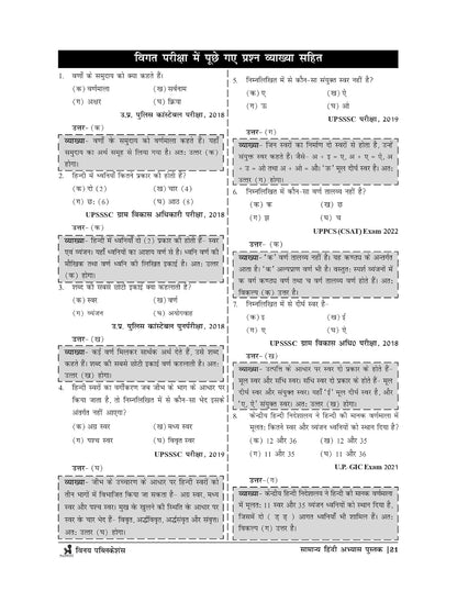 Nidhi Publishing – Samanya Hindi Abhyas Pustika 2025 (4500+ Questions) Hindi Medium