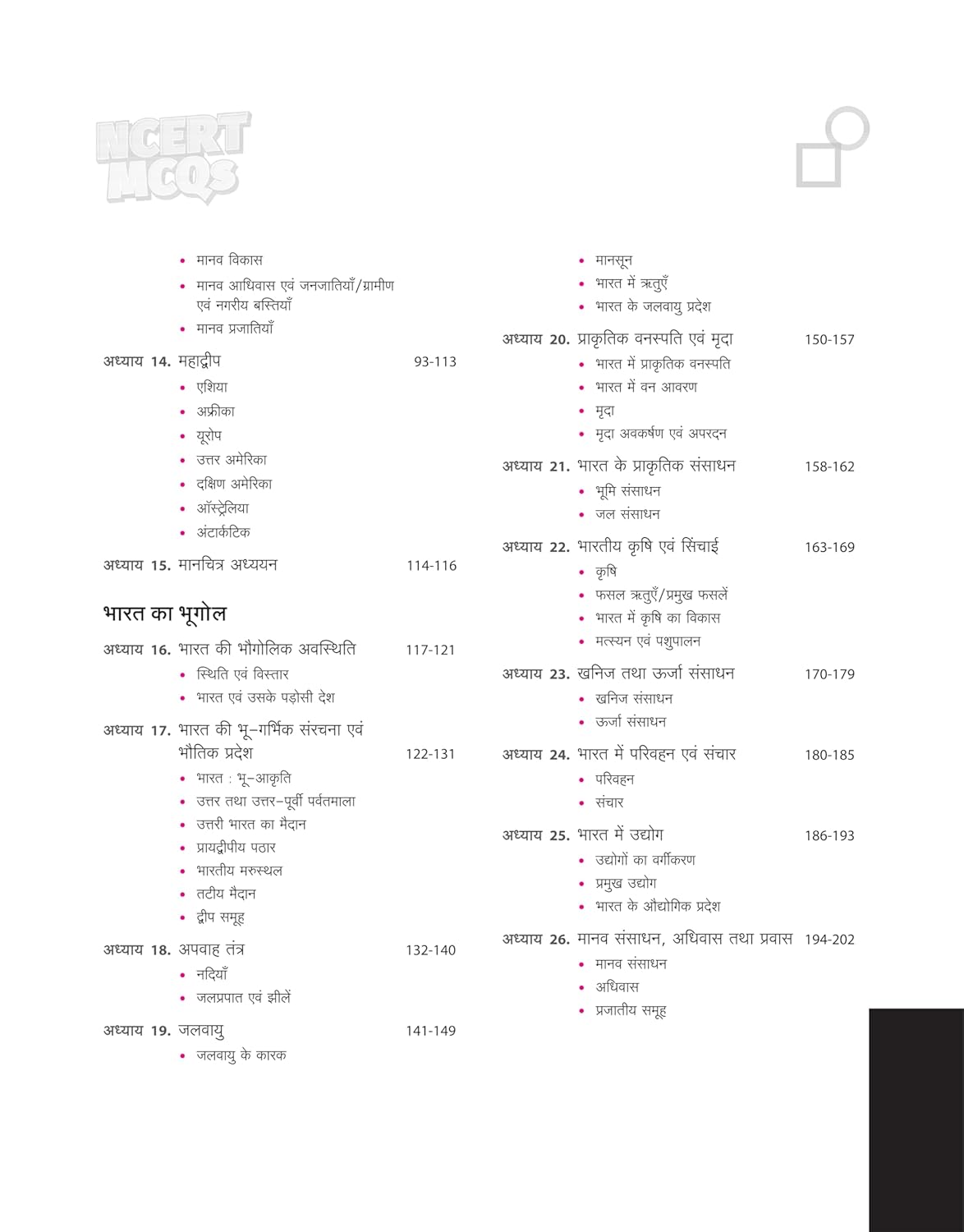 Arihant NCERT MCQs Bharat evam Vishwa ka Bhugol Class 6‑12 (Old + New) 2nd Edition | Hindi Medium
