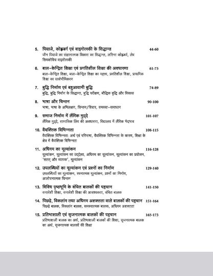 Arihant CTET & TETs Class(VI-VIII) Bal Vikas Evam Shikshashastra | Hindi Medium