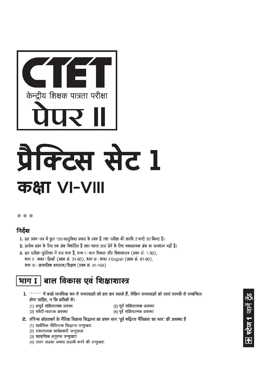 Arihant CTET Paper II Social Science 15 practice set (Hindi Medium)