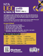 Arihant - NTA/UGC - NET/JRF/SET (Paper-2) Rajniti Vigyan | Latest Edition (Hindi Medium)
