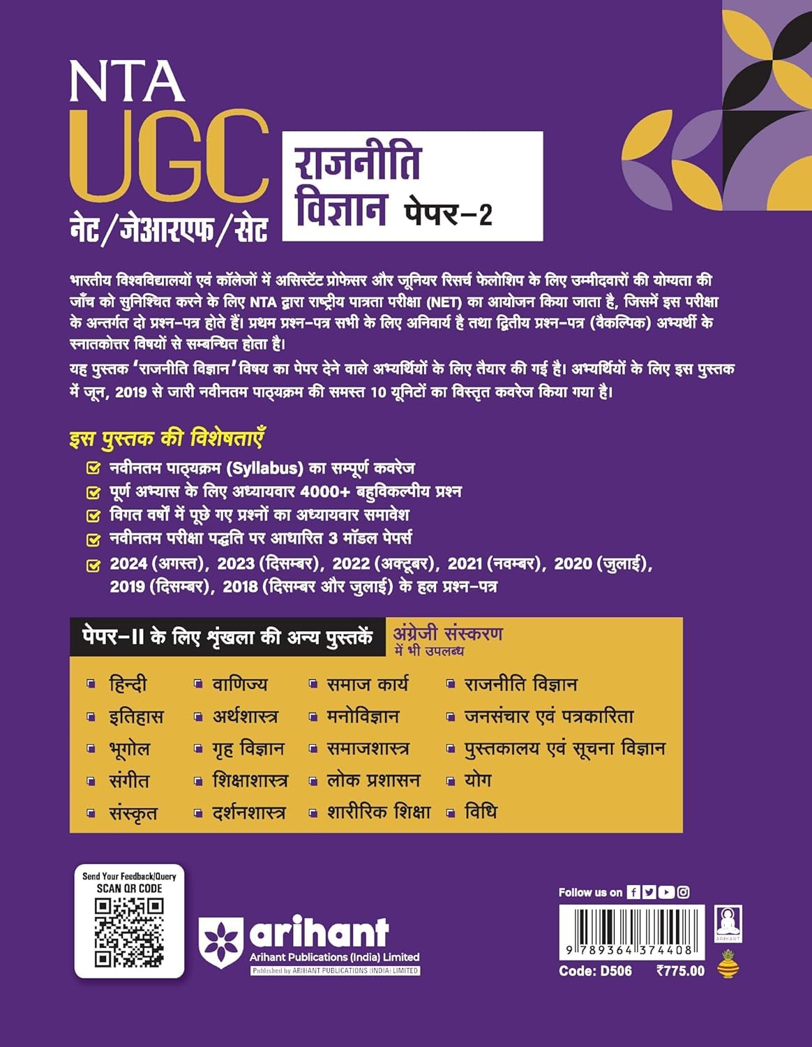 Arihant - NTA/UGC - NET/JRF/SET (Paper-2) Rajniti Vigyan | Latest Edition (Hindi Medium)