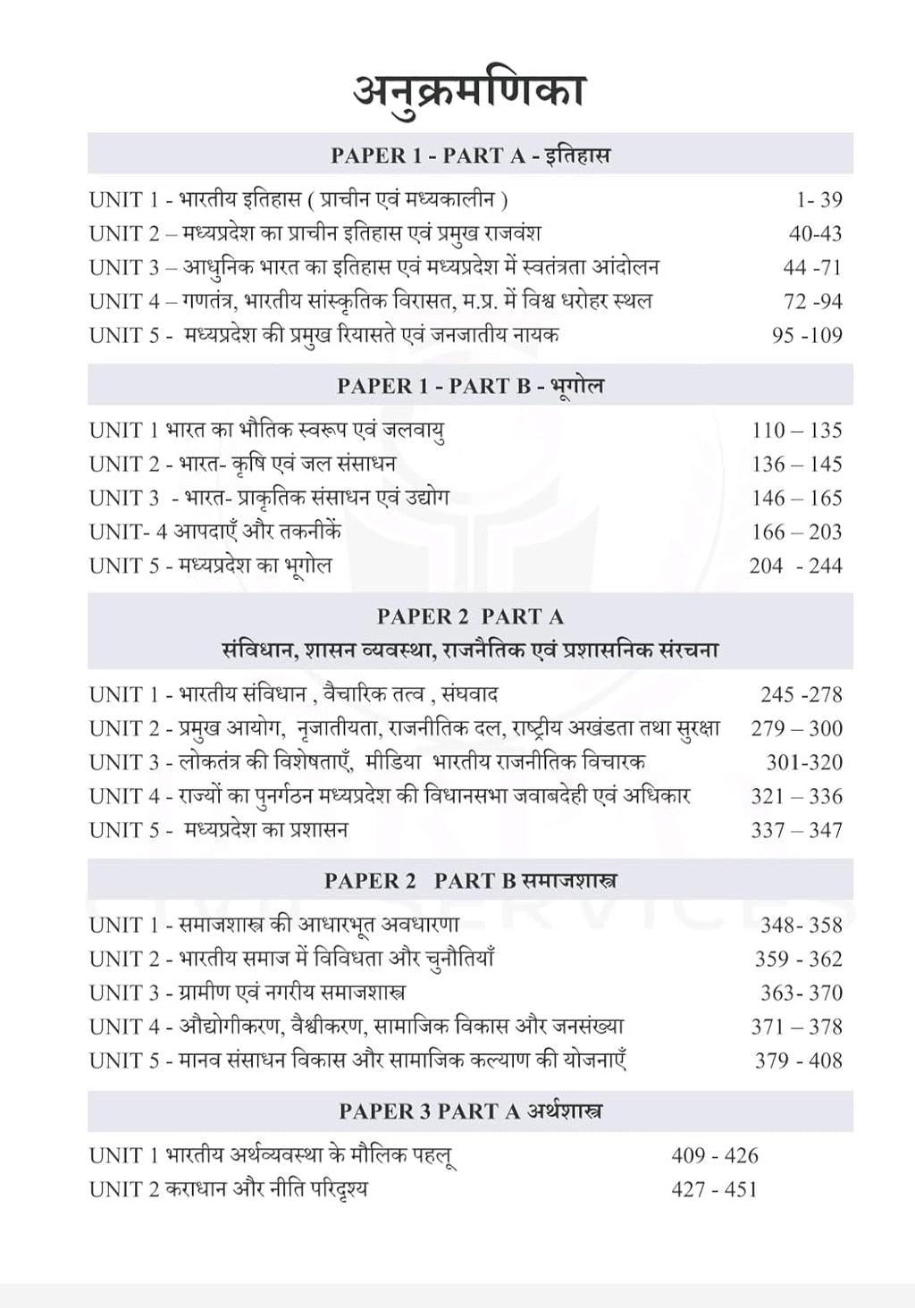 Darpan MPPSC Mains Solved Papers (1989-2024) By Rakesh Nagar (3rd Edition) (Hindi Medium)