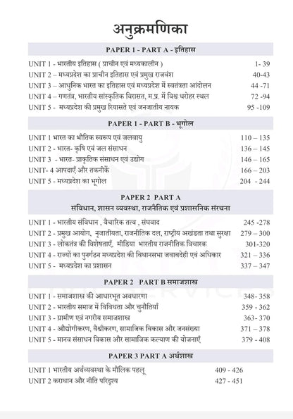 Darpan Publication MPPSC Mains Solved Paper – (Hindi Medium)