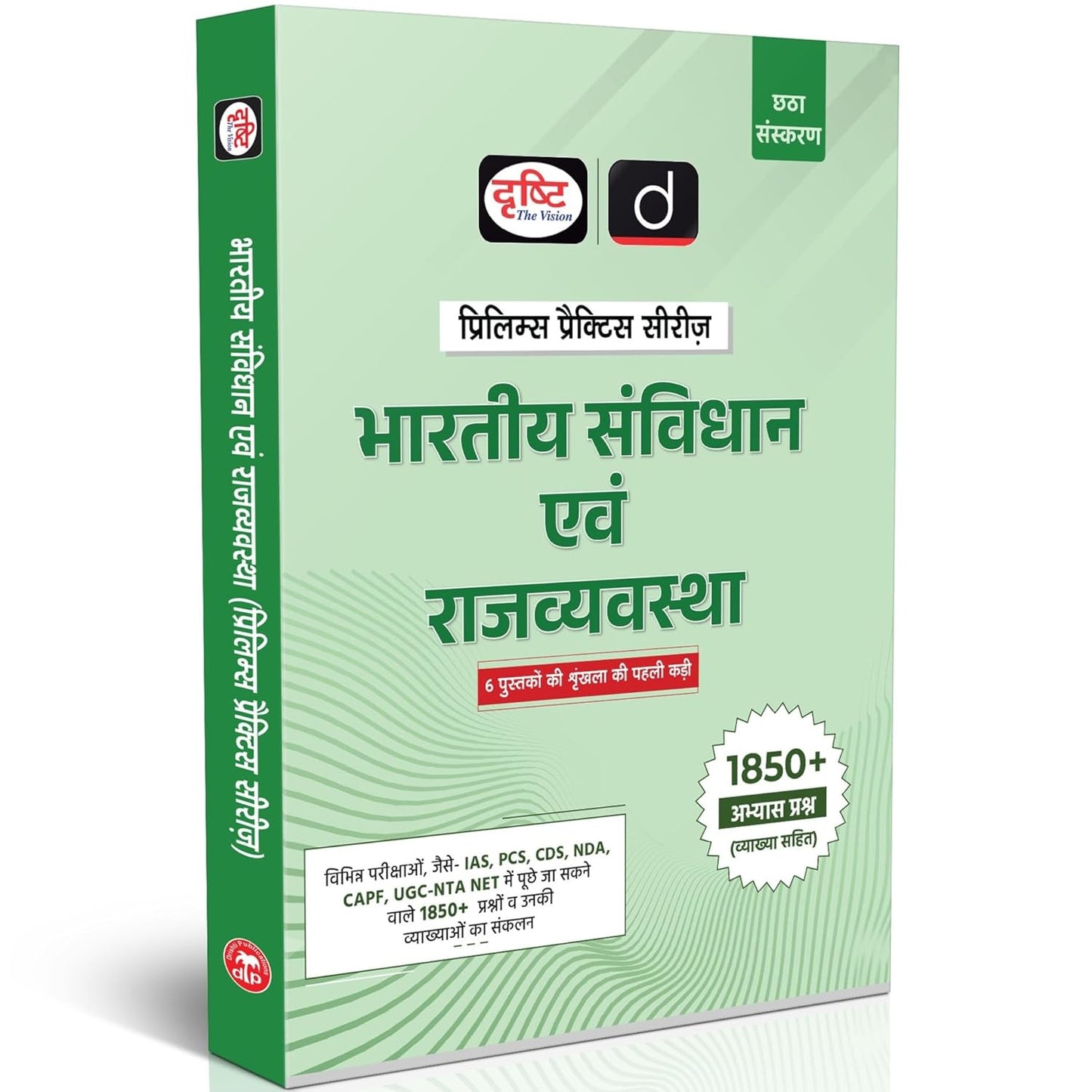 Drishti IAS – UPSC Prelims Bhartiya Sanvidhan evam Rajvyavastha (6th Edition) 1850+Questions | Hindi Medium