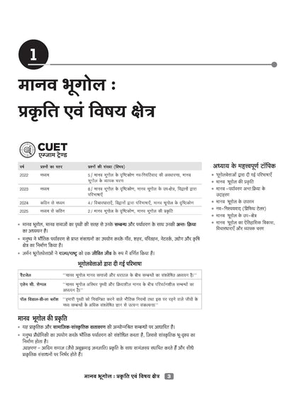 Arihant CUET UG 2026 Geography (Bhugol) Chapterwise Notes & Question Bank | Hindi Medium