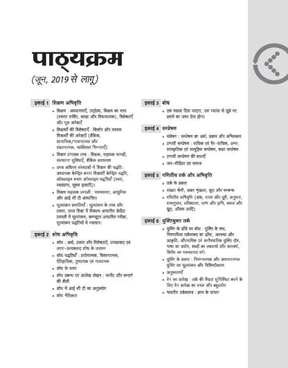 Arihant NTA UGC NET/JRF/SET Paper 1 (Shikshan Evam Shodh Abhivrutti) Solved Papers (2025–2010) Including Jan 2026 Exam (Hindi Medium)