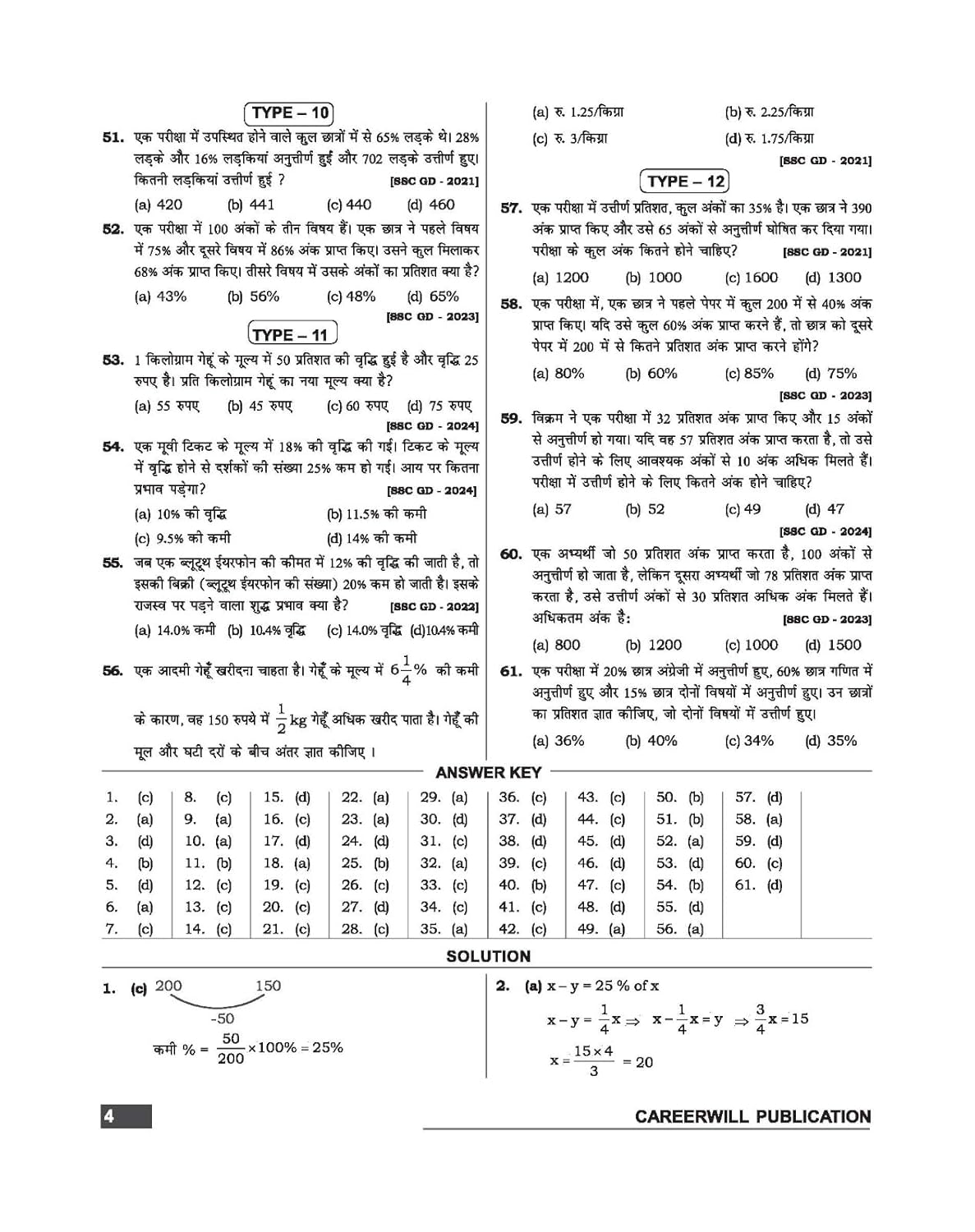 Rakesh Yadav - SSC–GD Constable Ganit (Mathematics) 2nd Edition | Hindi Medium