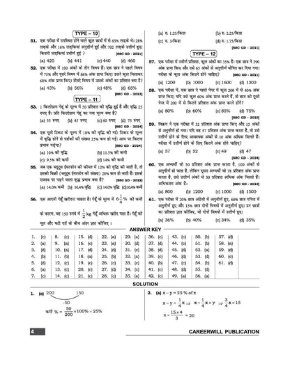 Rakesh Yadav - SSC–GD Constable Ganit (Mathematics) 2nd Edition | Hindi Medium