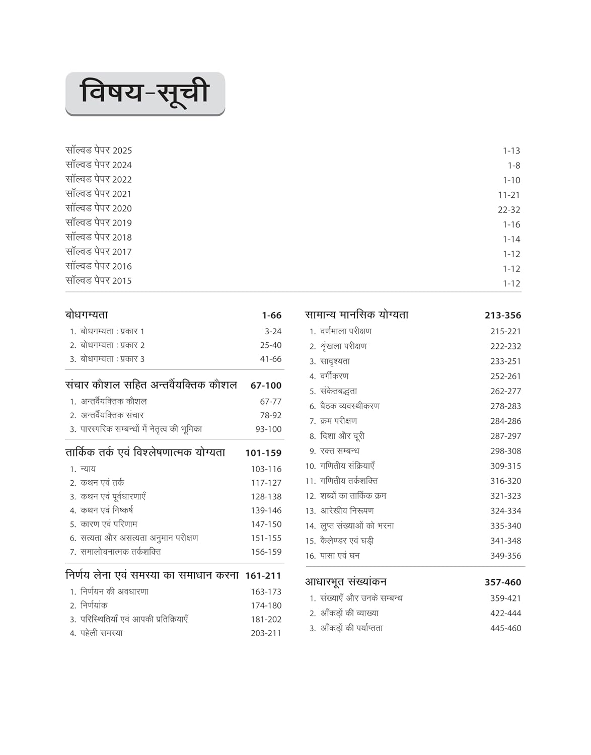 Arihant – Study Guide MPPSC Samanya Abhiruchi Parikshan (Paper 2) Hindi Medium