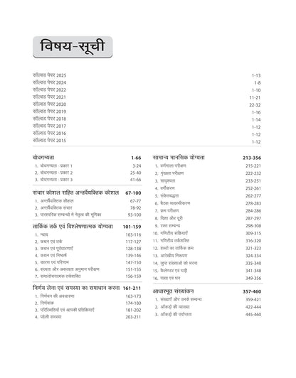 Arihant – Study Guide MPPSC Samanya Abhiruchi Parikshan (Paper 2) Hindi Medium