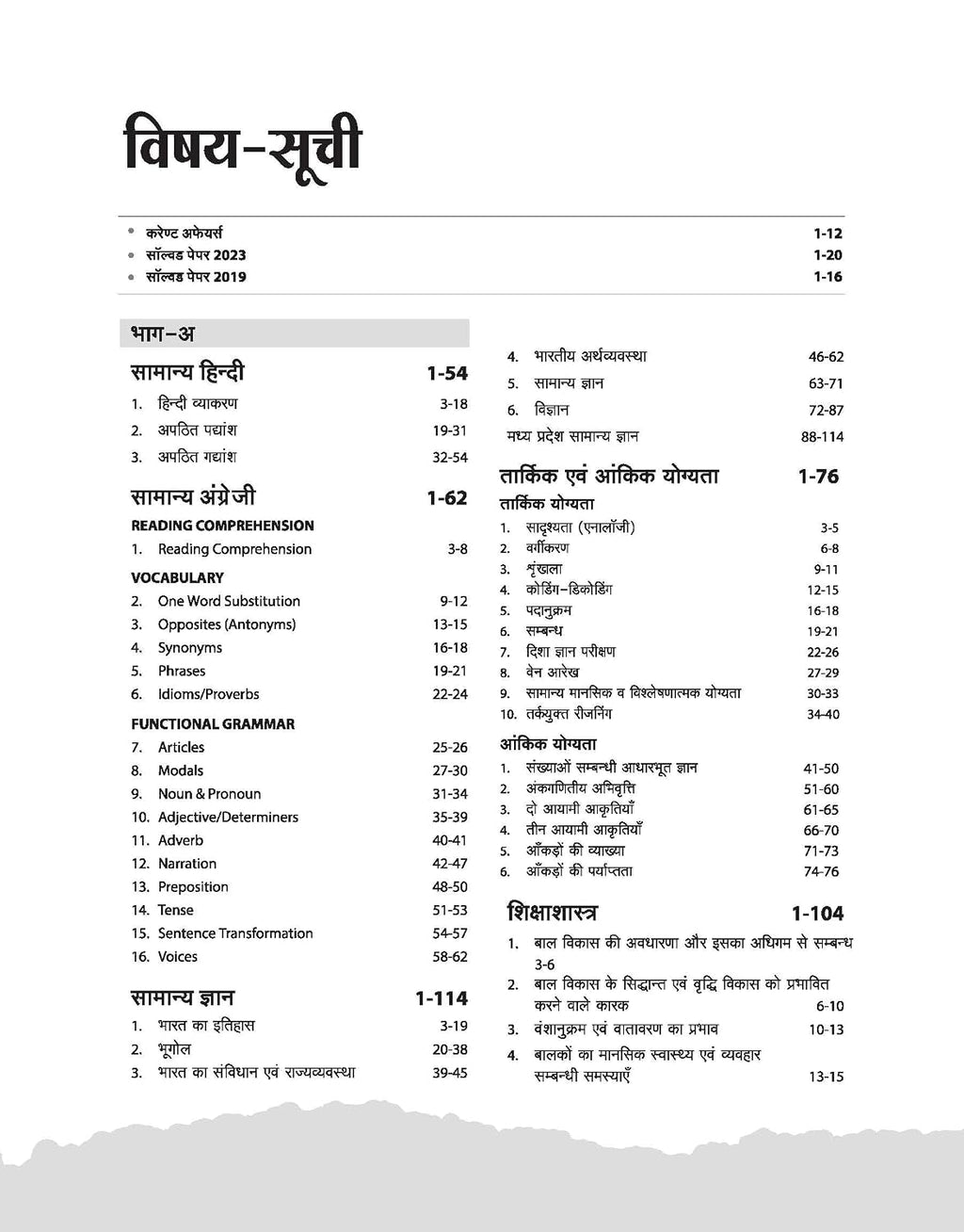 Arihant M.P. Madhyamik Shikshak Varg-2 Samajik Vigyan 2026 (Hindi Medium)