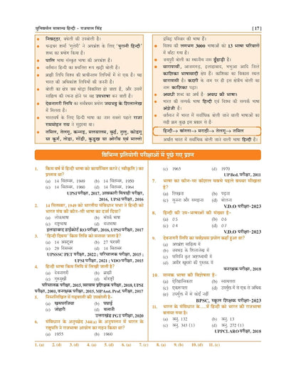 Universal Books Samanya Hindi by Rajpal Singh – 6th Edition