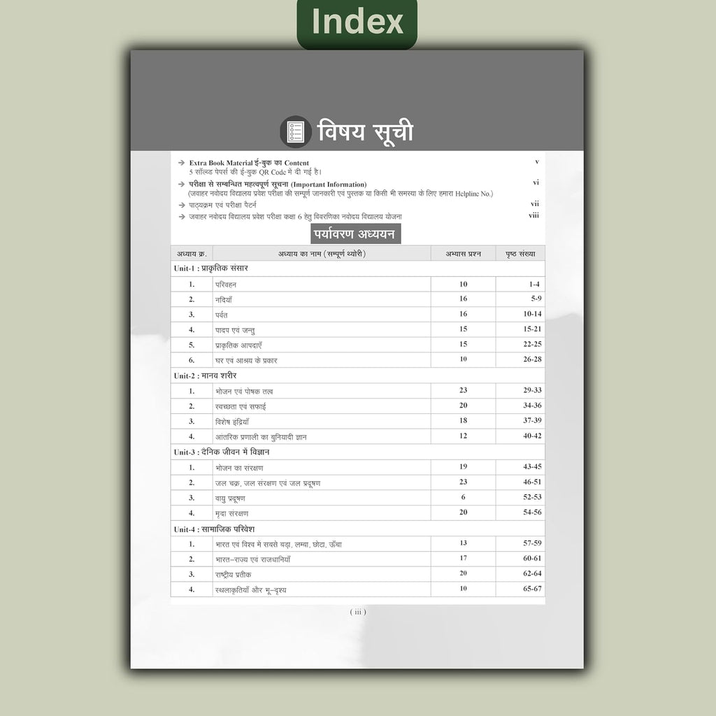 Agrawal Examcart Jawahar Navodaya Vidyalaya (JNV) Class 6 Entrance Exam 2027 Paryavaran Adhyayan (Hindi Medium)