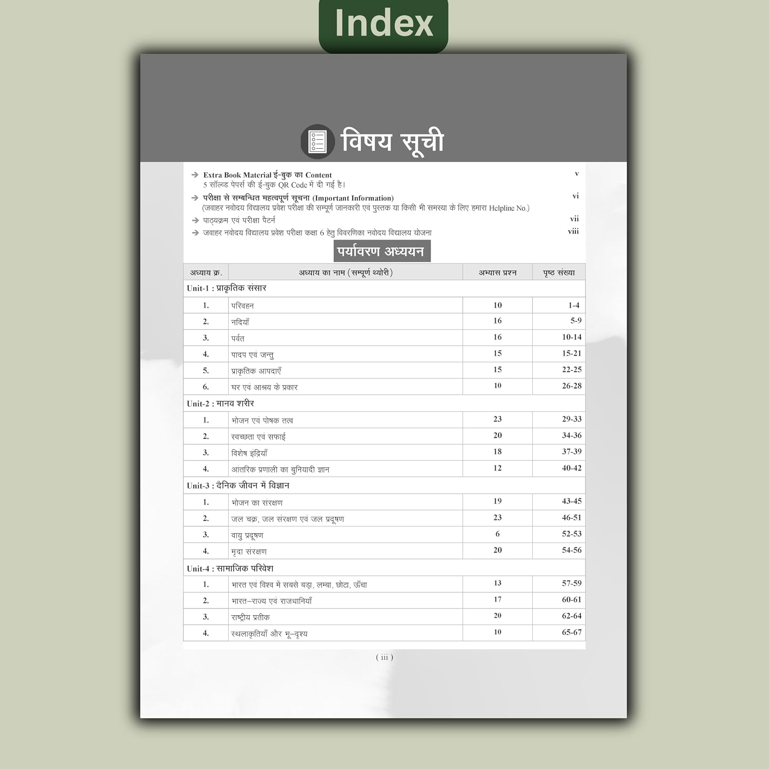 Agrawal Examcart Jawahar Navodaya Vidyalaya (JNV) Class 6 Entrance Exam 2027 Paryavaran Adhyayan (Hindi Medium)