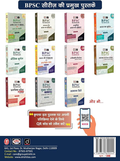 Drishti IAS - Quick Book: Samanya Vigyan  (8th Edition) Hindi Medium